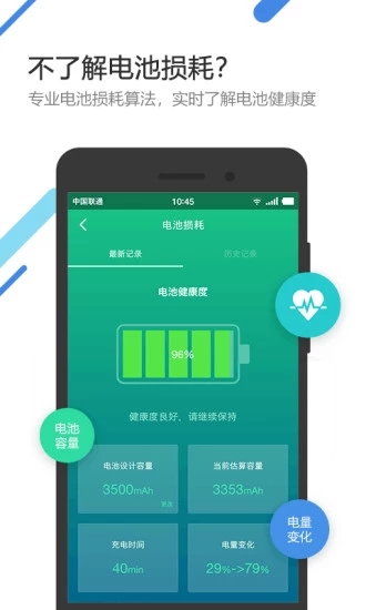金山电池医生手机最新版