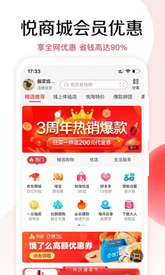 环球悦旅会app