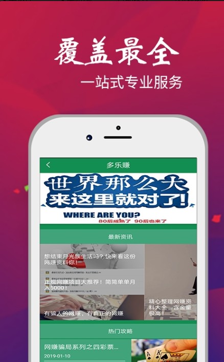 多乐赚app手机版