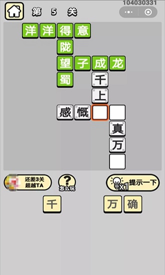 成语小秀才破解版下载