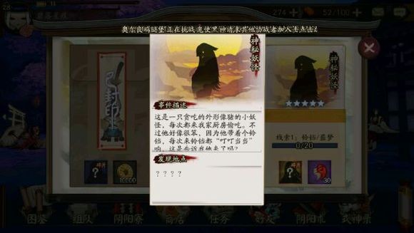 阴阳师铃铛噩梦是什么 铃铛噩梦是谁