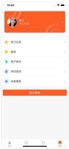 易慧学学生端app官方版