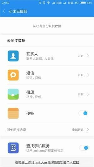 小米云服务app下载安装安卓