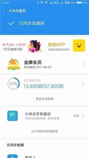 小米云服务app官网下载