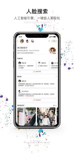 脸搜人脸搜索器app