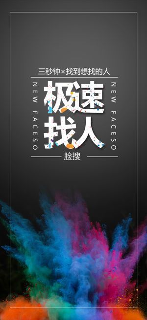 脸搜人脸搜索器app