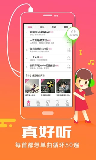 酷音铃声app