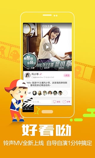 酷音铃声app