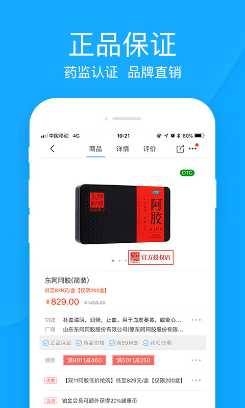 健客网上药店app手机版