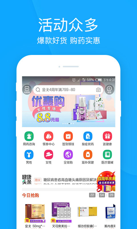 健客网上药店app手机版