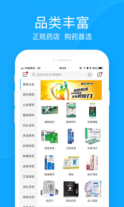 健客网上药店app手机版