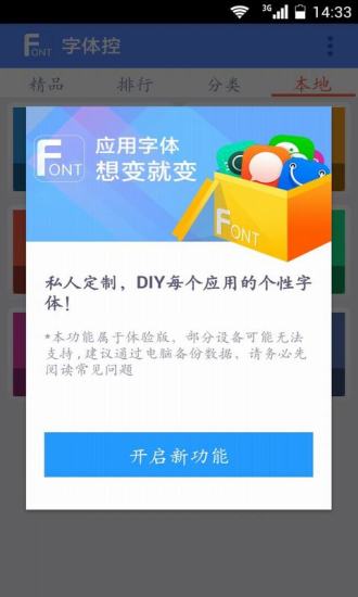 字体控app