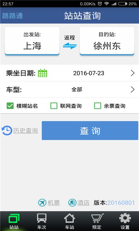 路路通app手机版