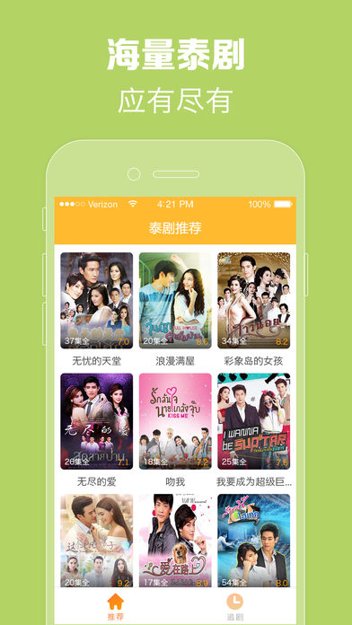 泰剧tv官方版app