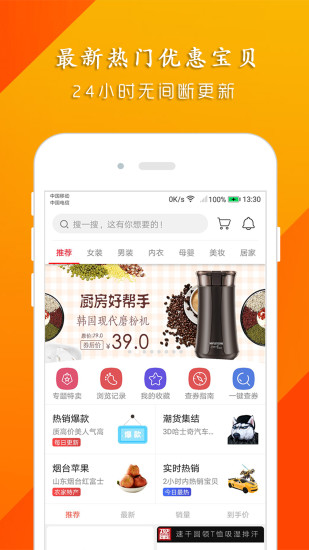 好又惠app手机版