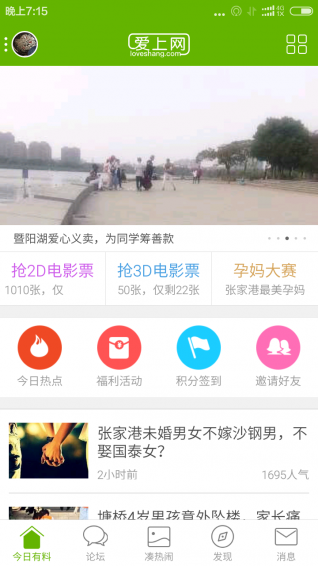 爱上网app