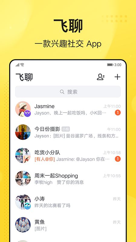 飞聊app手机版
