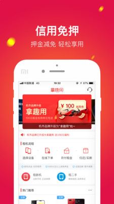 拿趣用app手机版