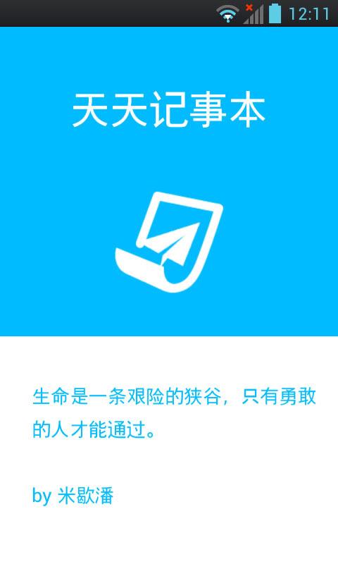 天天记事app