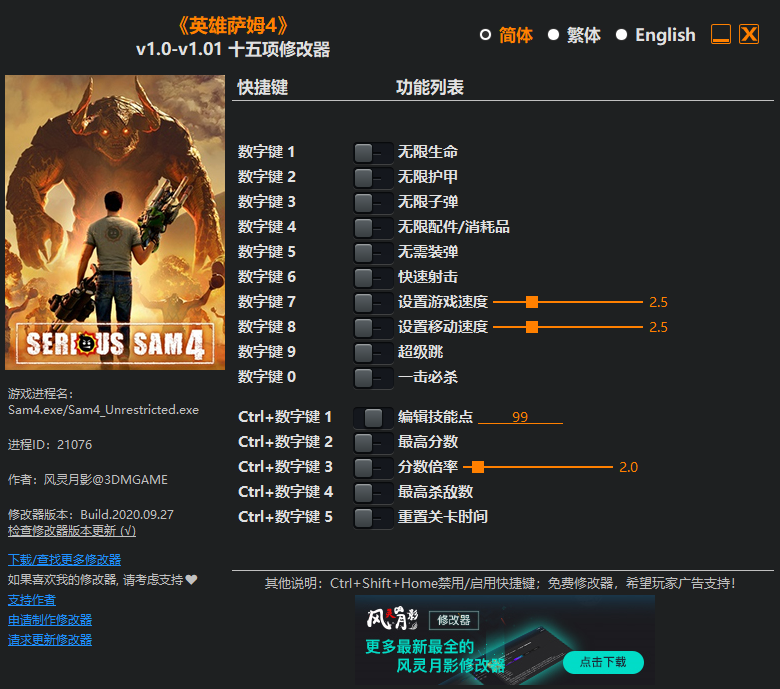 英雄萨姆4十五项修改器风灵月影版