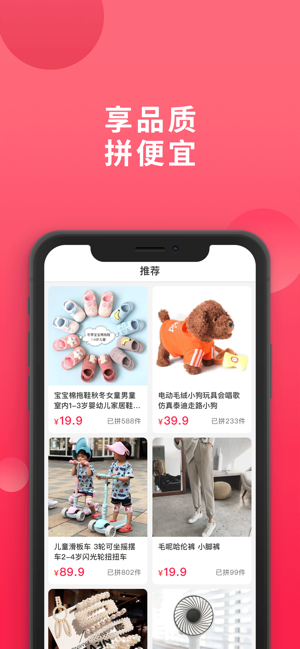 爱拼团app手机版