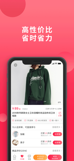 爱拼团app手机版