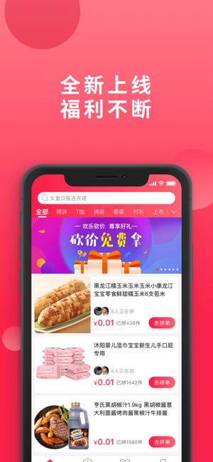 爱拼团app手机版