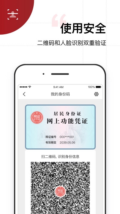 云码通行app手机版