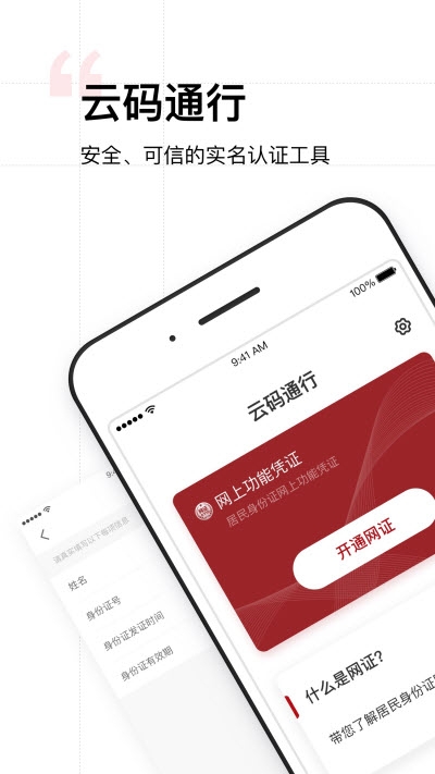 云码通行app手机版