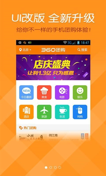 360团购app手机版