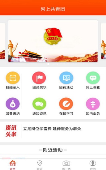 智慧团建登陆手机版app