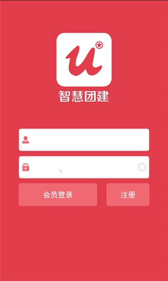 智慧团建登陆手机版app下载