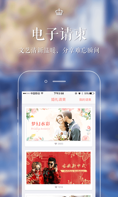 易结婚礼app