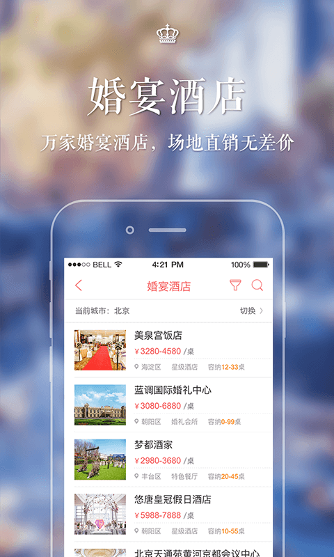 易结婚礼app