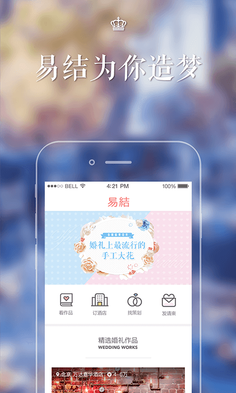 易结婚礼app