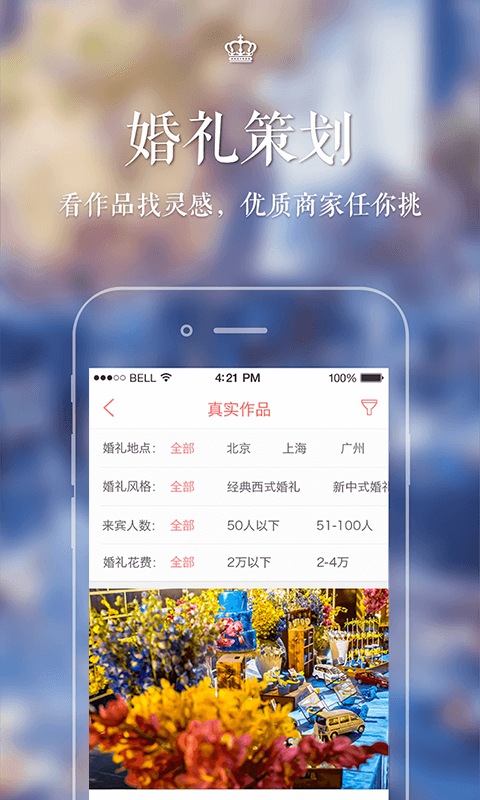 易结婚礼app