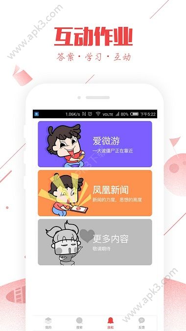 互动作业app5.5