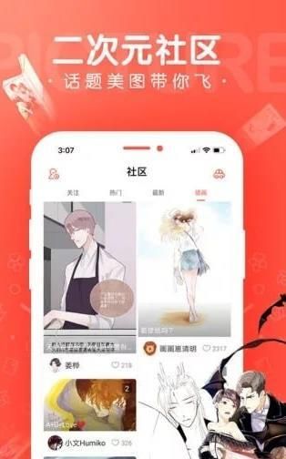 看撒动漫app安卓手机版