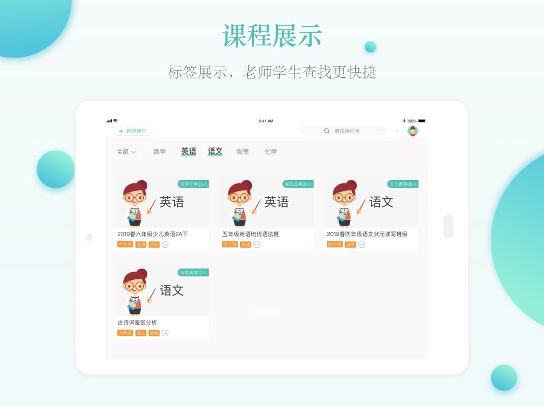 课桌app手机版