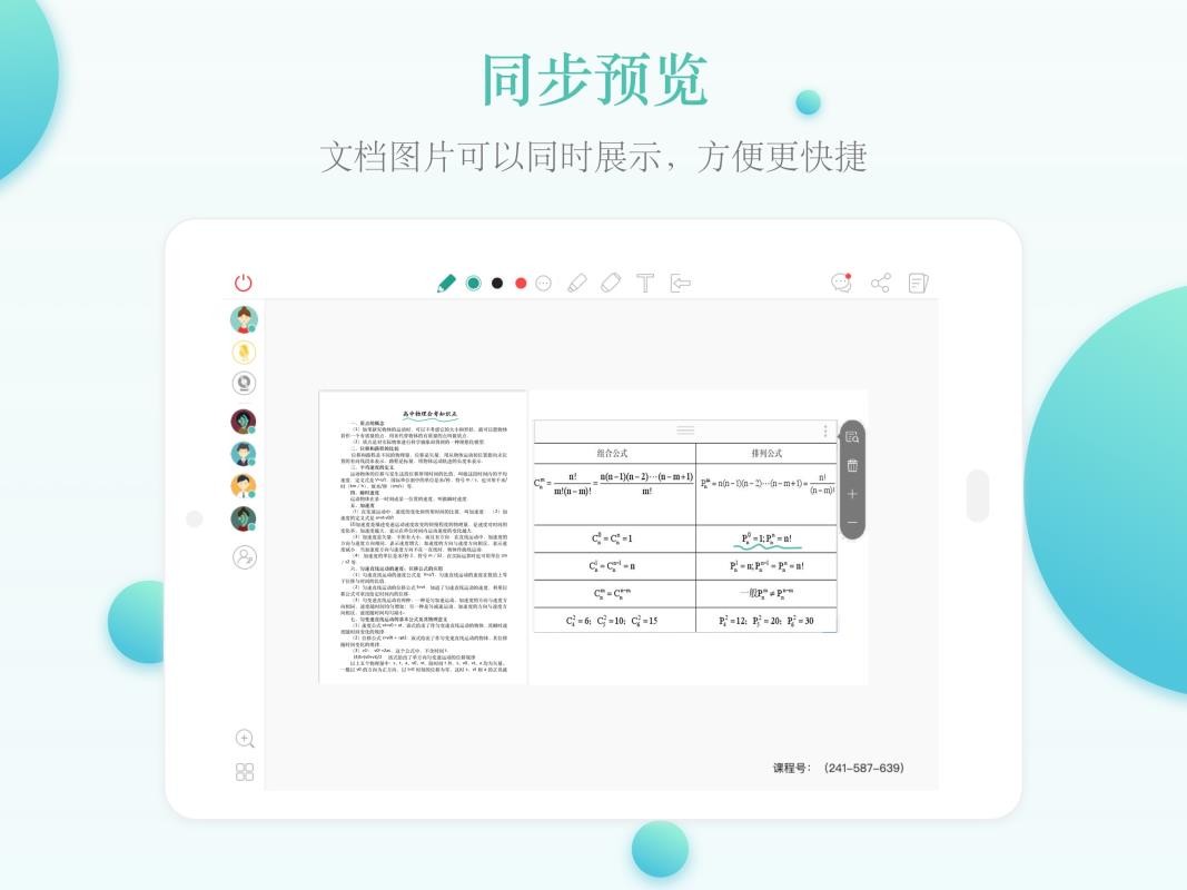 课桌app手机版