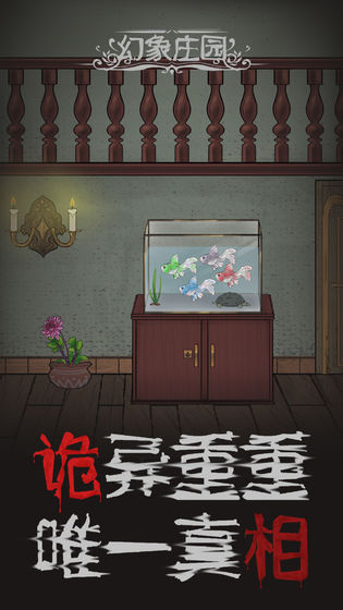 幻象庄园手游下载