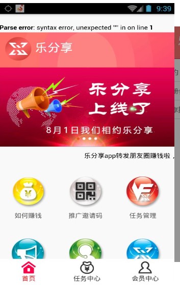 乐分享app手机版