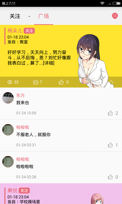 加一次元app手机版