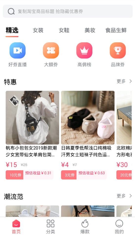 折扣实惠商城app手机版