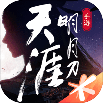 天涯明月刀苹果版  1.0.1