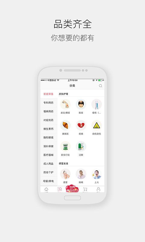 1号药网app手机版