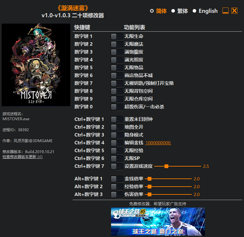 漩涡迷雾二十项修改器风灵月影版