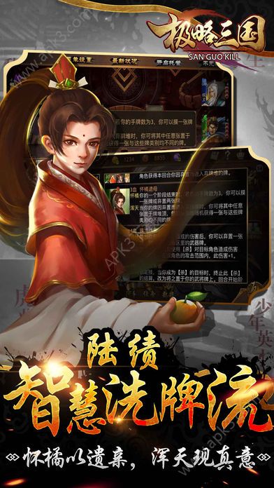 三国kill8.0全神将破解版