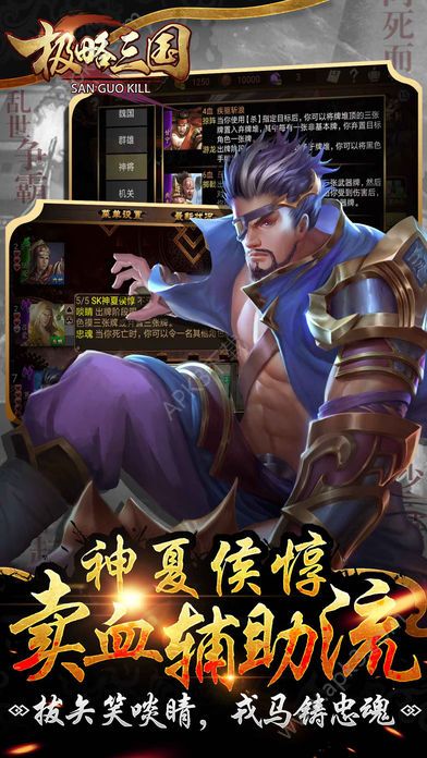 三国kill8.0全神将破解版