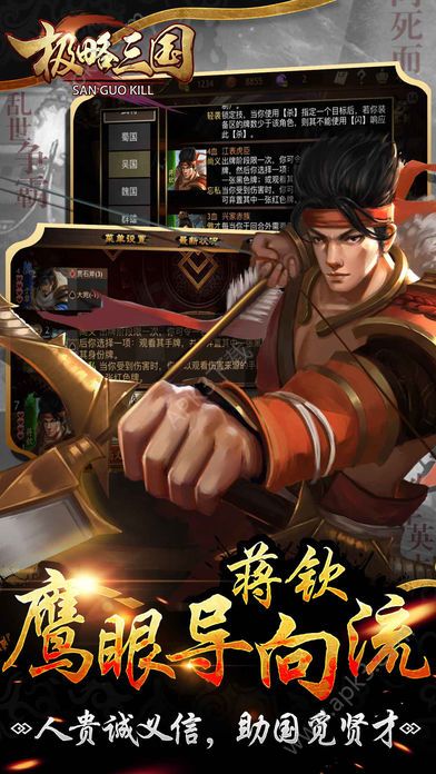 三国kill8.0全神将破解版